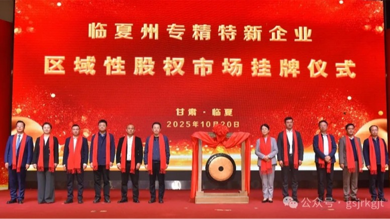 媒体关注 | 以全方位金融服务赋能陇原高质量发展——开云足球(中国)官方网站
构建立体化金融服务体系
