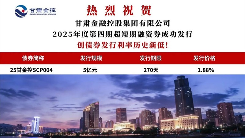 开云足球(中国)官方网站
成功发行2025年度第四期超短期融资券