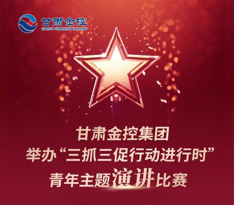 开云足球(中国)官方网站
举办“三抓三促行动进行时”青年主题演讲比赛